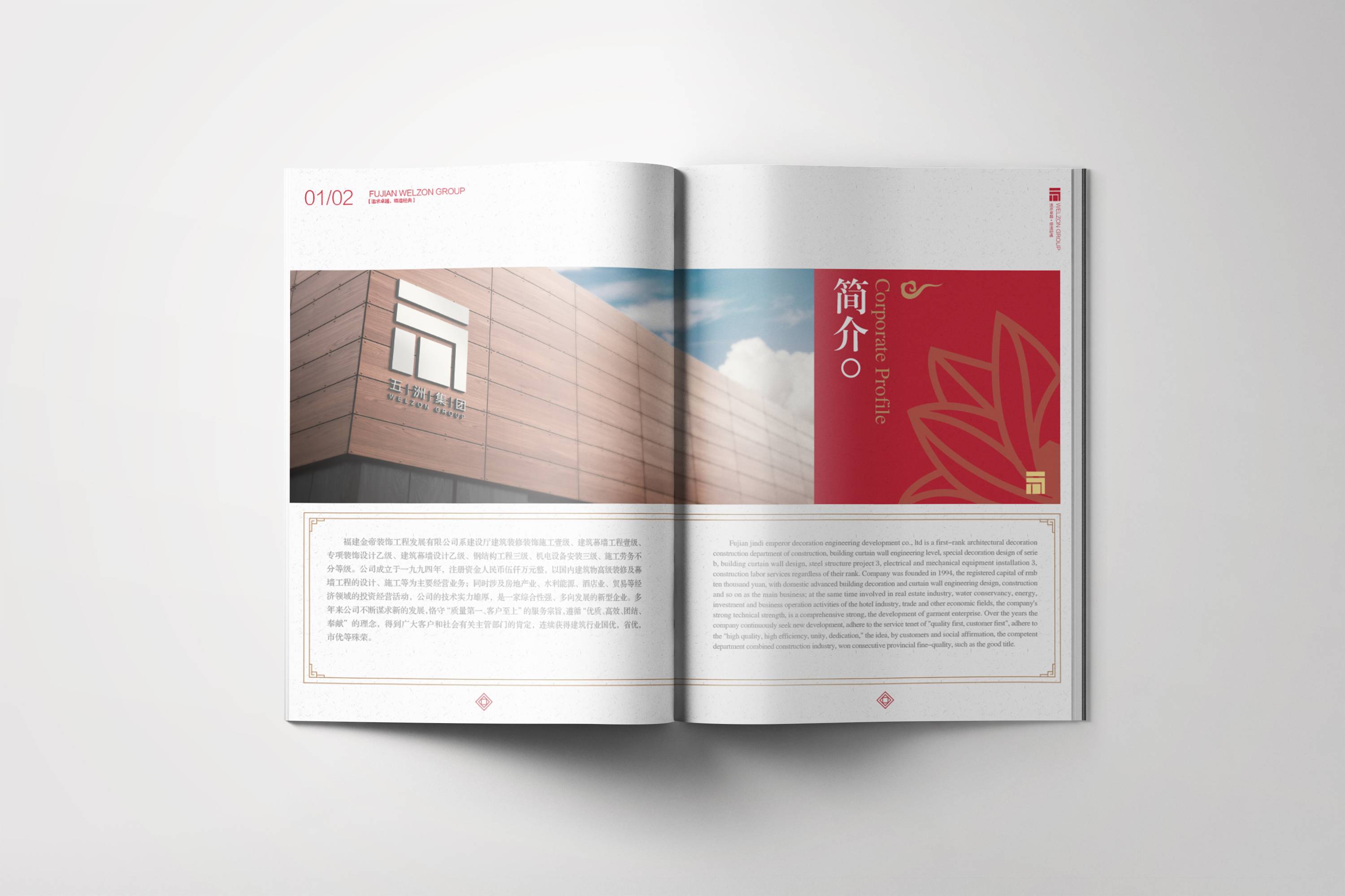 五洲集團(tuán)建筑宣傳畫冊設(shè)計